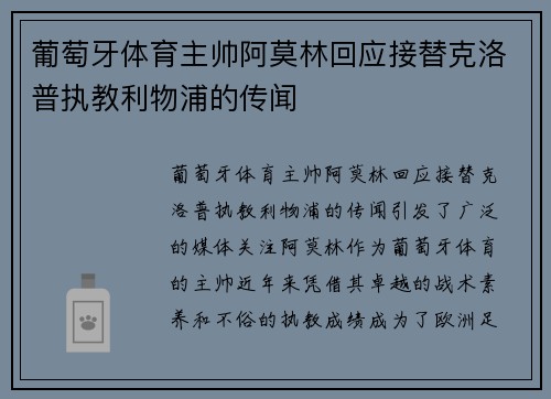 葡萄牙体育主帅阿莫林回应接替克洛普执教利物浦的传闻
